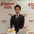 ピジョン、新ブランド「ピジョンキッズ」発表会を開催