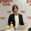 ピジョン、新ブランド「ピジョンキッズ」発表会を開催