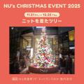 【NU茶屋町】心温まるクリスマスイベント「NU! CHRIST