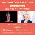【NU茶屋町】心温まるクリスマスイベント「NU! CHRIST