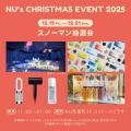 【NU茶屋町】心温まるクリスマスイベント「NU! CHRIST