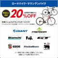 【台数限定で自転車が7,678円！】自転車専門店ダイワ