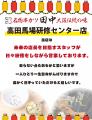 【研修センター店復活】『高田馬場一丁目店』が『高田 【研修センター店復活】『高田馬場一丁目店』が『高田