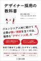 【予約受付開始】グッドパッチ初の著書『デザイナー採