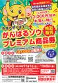 【千葉県柏市】柏市商店会連合会「がんばるゾウプレミ 【千葉県柏市】柏市商店会連合会「がんばるゾウプレミ