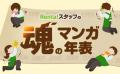 【Renta!30周年記念】電子書籍の過去・現在・未来に思 【Renta!30周年記念】電子書籍の過去・現在・未来に思