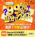 【Renta!30周年記念】電子書籍の過去・現在・未来に思 【Renta!30周年記念】電子書籍の過去・現在・未来に思