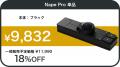GIZMART第一弾プロジェクト「Nape Pro」クラウドファ GIZMART第一弾プロジェクト「Nape Pro」クラウドファ