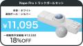 GIZMART第一弾プロジェクト「Nape Pro」クラウドファ GIZMART第一弾プロジェクト「Nape Pro」クラウドファ