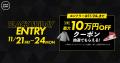 スニダン、「ブラックフライデー2025」キャンペーンを スニダン、「ブラックフライデー2025」キャンペーンを