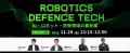 【AI×防衛】「Robotics x Defense Tech」ウェビナーを