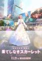 細田守監督最新作「果てしなきスカーレット」オフィシ 細田守監督最新作「果てしなきスカーレット」オフィシ