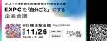 ”環境共生社会”を共創するヨコハマ未来創造会　GREEN×