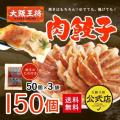 餃子50粒がついてくる!?大阪王将公式通販の「BLACKFRI