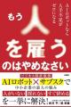 新井亨がAIロボットのサブスクをテーマに11月21日21時