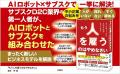 新井亨がAIロボットのサブスクをテーマに11月21日21時