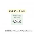 平成の癒しキャラ「たれぱんだ」のバスボールが、11月