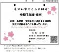 東大和市で「桜の回廊プロジェクト」ー未来へメッセー