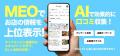 飲食店特化の口コミ獲得を“AIで仕組み化”する新サービ
