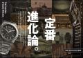 通巻100号の節目となる今号巻頭特集は、創刊から四半
