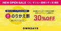 【OWNDAYS｜オンデーズ】コンタクト事業、沖縄市場へ
