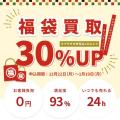 【福袋の新常識】“ハズレ”を現金に換えて、不安・不満 【福袋の新常識】“ハズレ”を現金に換えて、不安・不満