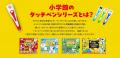 シリーズ累計130万部のタッチペンシリーズから「はじ