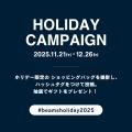 ビームスがホリデーを彩るキャンペーン「HAVE A HAPPY
