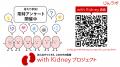 慢性腎臓病（CKD）や糖尿病の皆さんの災害への備え・