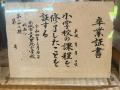 琉球和紙でつくる世界に一つの卒業証書～6年間の思い