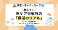 東京大学×東京科学大学×東京都研究チームによる「医療
