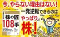 FIRE歴40年 当たり屋が教える、個人投資家の戦い方。