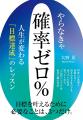 「頑張らなくても目標が達成できる仕組み」を明らかに 「頑張らなくても目標が達成できる仕組み」を明らかに