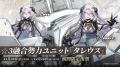 『ドールズフロントライン』本日11月21日(金)メンテナ