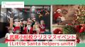 GLI武蔵小杉校 クリスマスイベント開催 -- Little Sa GLI武蔵小杉校 クリスマスイベント開催 -- Little Sa