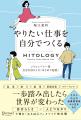 起業したいと思ったら最初に読む本！ 世界で２万人以