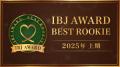 【IBJ AWARD 2025「BEST ROOKIE」受賞】美容のプロが