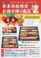 年末年始のお集まりに！「年末年始限定 お持ち帰り商