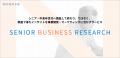 【11月23日は勤労感謝の日】シニアの「仕事とお金」に