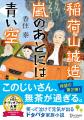 オーディオブック大賞特別賞受賞『文庫 稲荷山誠造 嵐