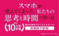 累計10万部突破！『増補改訂版 スマホ時代の哲学』新