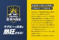 浦安D-RocksがJR京葉線をトレインジャック！2025-2026