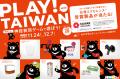 「Made in Taiwan」の製品と出会う台湾エクセレンスと