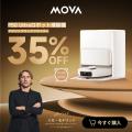 MOVA、Amazonブラックフライデーで人気製品が最大51% MOVA、Amazonブラックフライデーで人気製品が最大51%