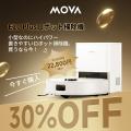 MOVA、Amazonブラックフライデーで人気製品が最大51% MOVA、Amazonブラックフライデーで人気製品が最大51%