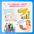 12/6に民泊セミナー開催!『収益化済み・稼働中の民泊