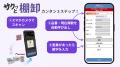 手書きの棚卸確認表はもういらない!スマホ版棚卸シス 手書きの棚卸確認表はもういらない!スマホ版棚卸シス