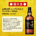 【1等 山崎18年のチャンスが2倍】！！累計販売数40,00