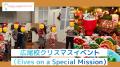 GLI広尾校 クリスマスイベント開催『Elves on a Speci