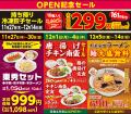 「れんげ食堂Toshu本川越西口店」11月27日（木）オー